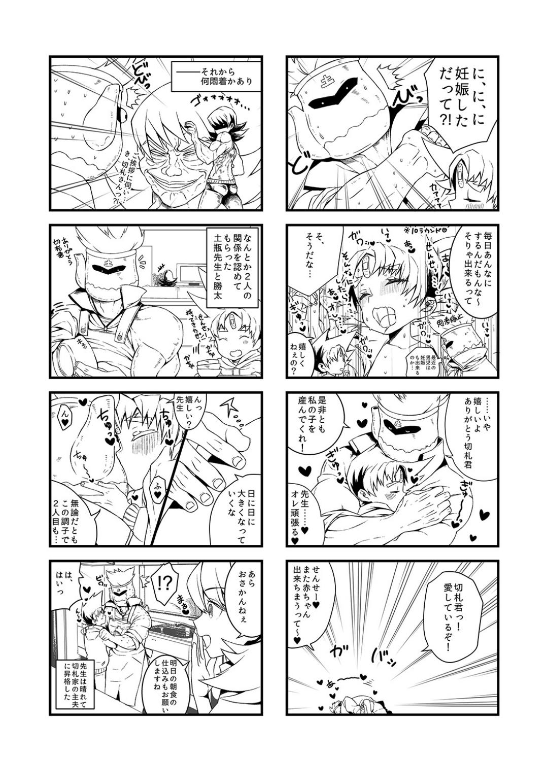Rakugaki Manga Matome Bon 8