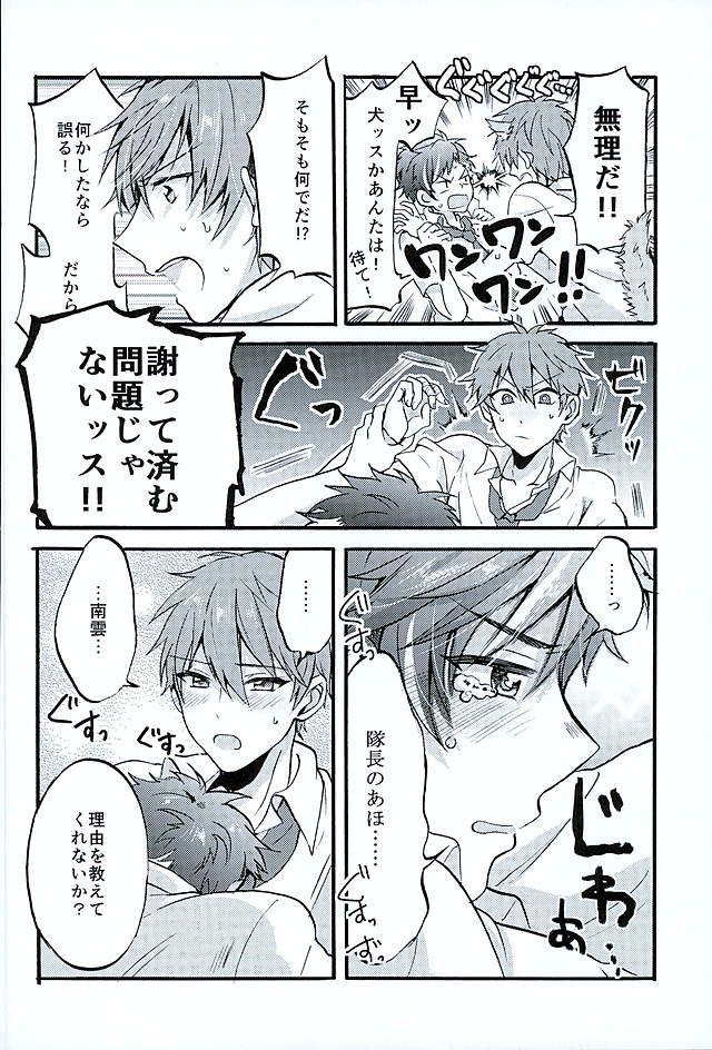 Asses Ote! Osuwari! Chinchin wa Mate! - Ensemble stars Brunet - Page 3