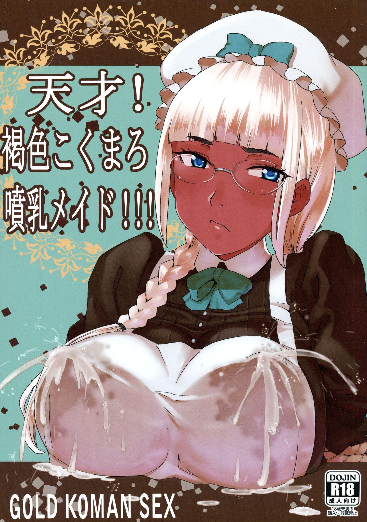 Music Tensai! Kasshoku Kokumaro Funnyuu Maid!!! | Genius! Milk-spraying Creamy Brown Maid! Ecchi - Page 1