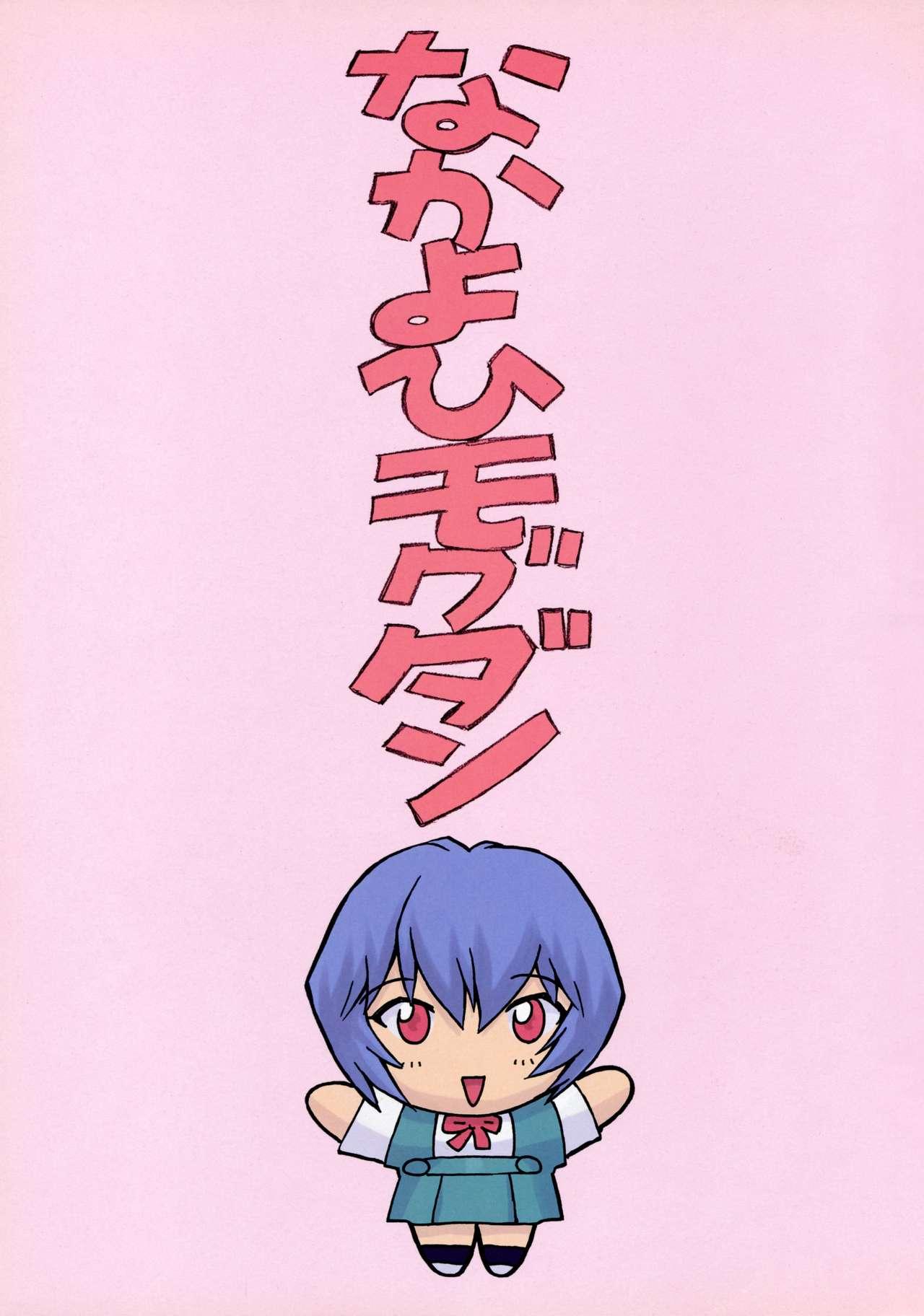 Deepthroat Ayanami 1 Gakusei-hen - Neon genesis evangelion Breeding - Page 4