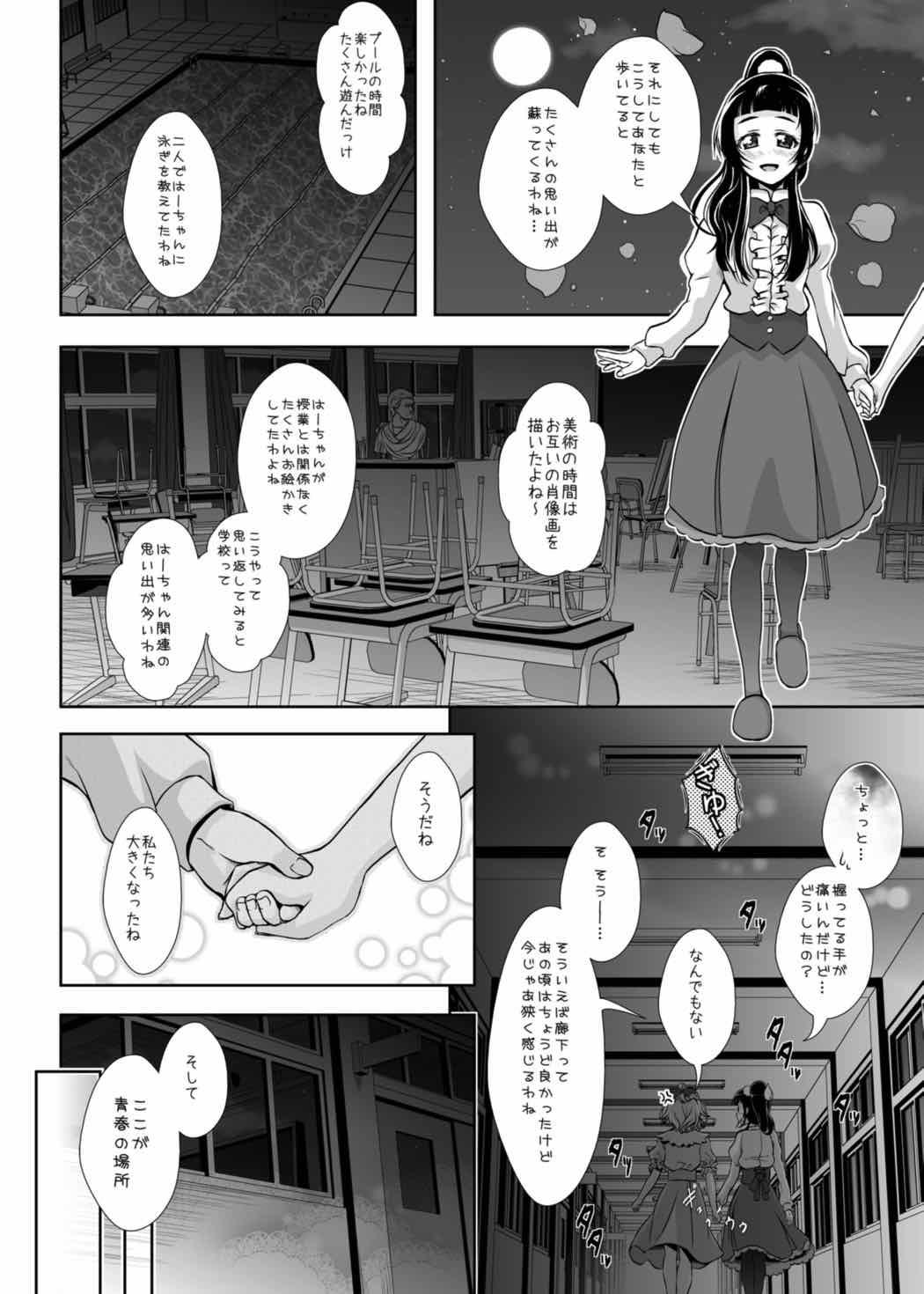 Amateur Asian Mirai ni Tsuzuku Mahou - Maho girls precure Sissy - Page 5