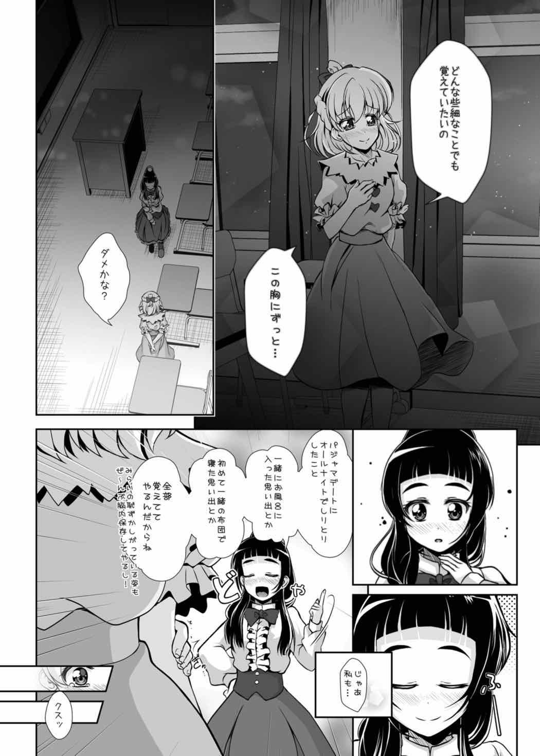 Amateur Asian Mirai ni Tsuzuku Mahou - Maho girls precure Sissy - Page 7