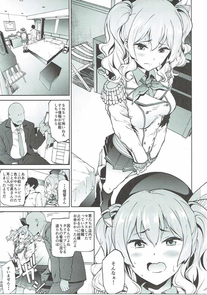 Close Kashima to Convenix! After - Kantai collection Gay College - Page 2