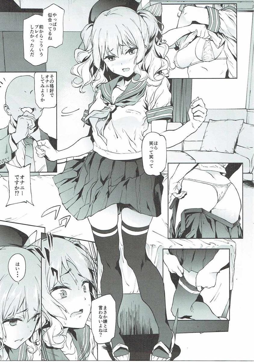 Gay 3some Kashima to Convenix! After - Kantai collection Juggs - Page 4