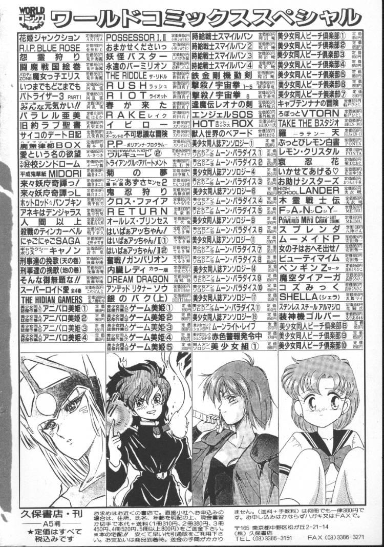 Roludo Game Miki 5 - Street fighter Samurai spirits Exposed - Page 146