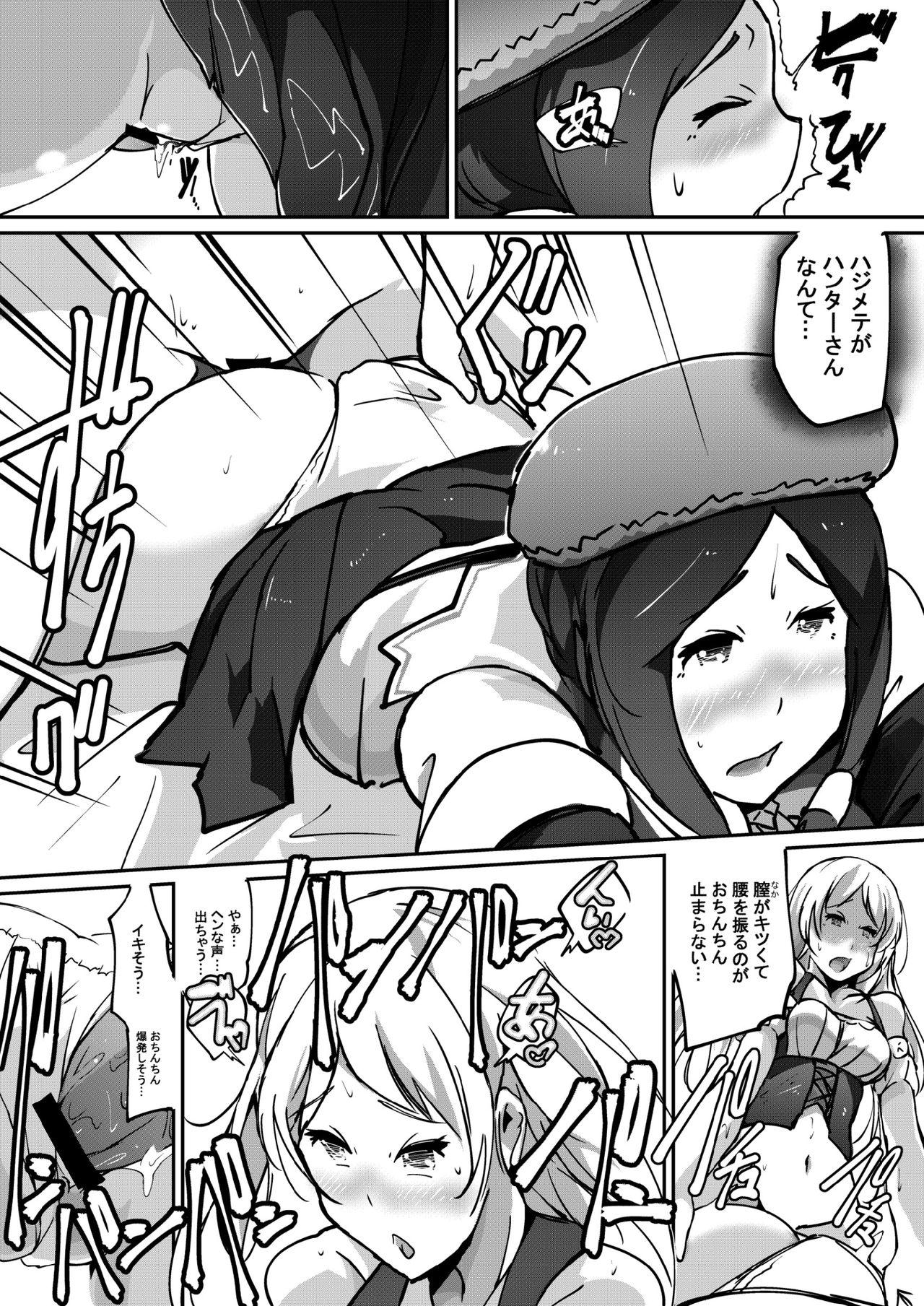 High ソロクエ - Monster hunter Crazy - Page 7