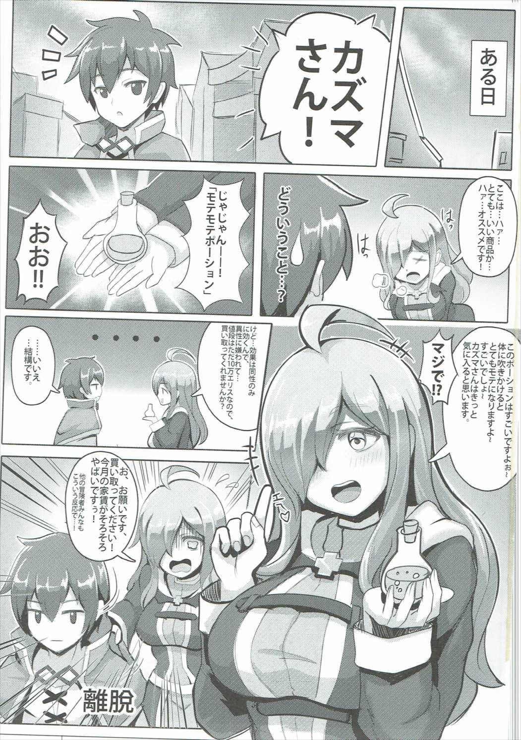 One Kono Binbou na Tenshu ni Seifuku o! - Kono subarashii sekai ni syukufuku o Free Blow Job - Page 2