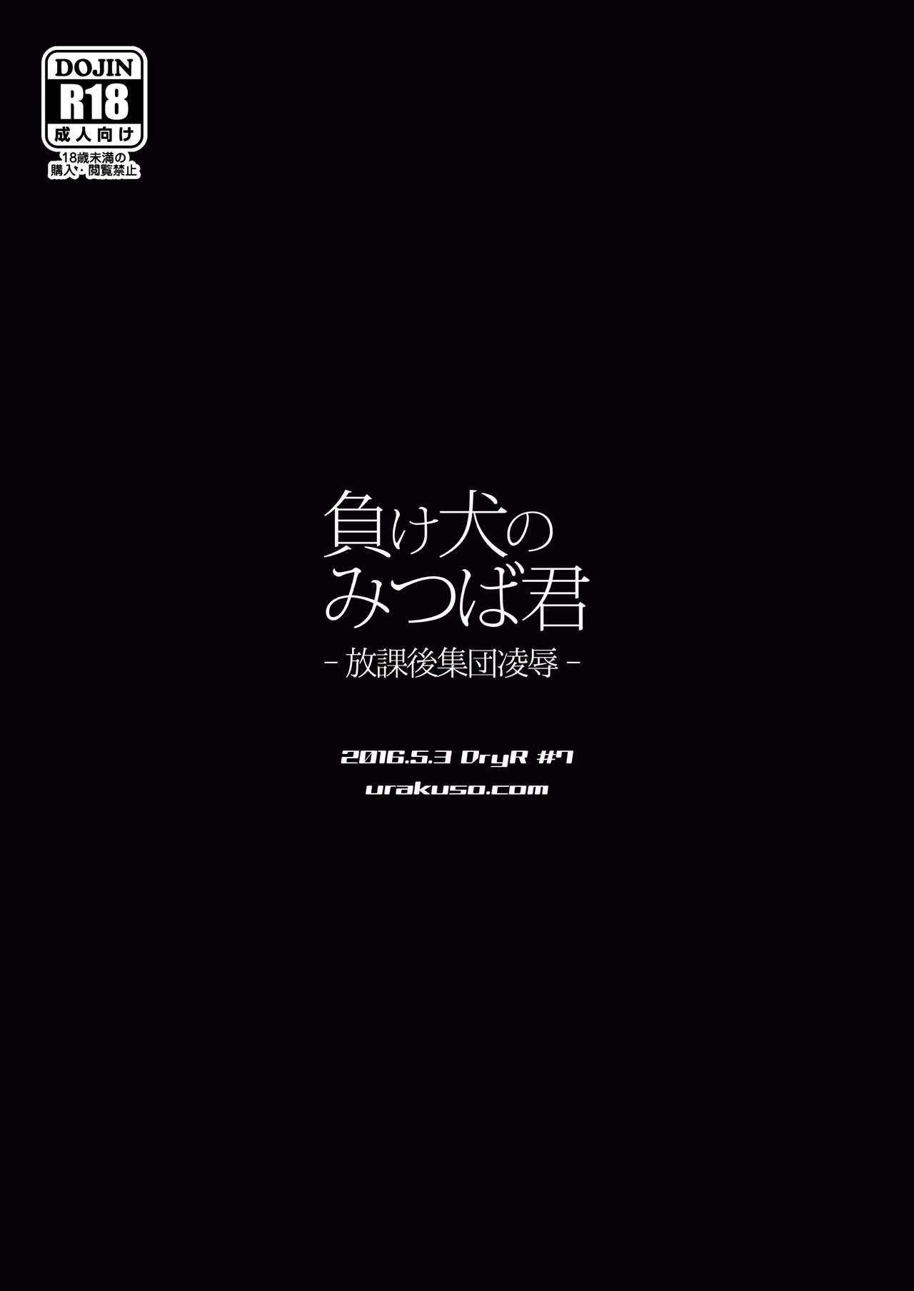 Playing [DryR (Urakuso)] Makeinu no Mitsuba-kun -Houkago Shuudan Ryoujoku- | Loser Dog Mitsuba-kun -After School Gang Rape- [English] [B.E.C. Scans] [Digital] Blow Job - Page 26