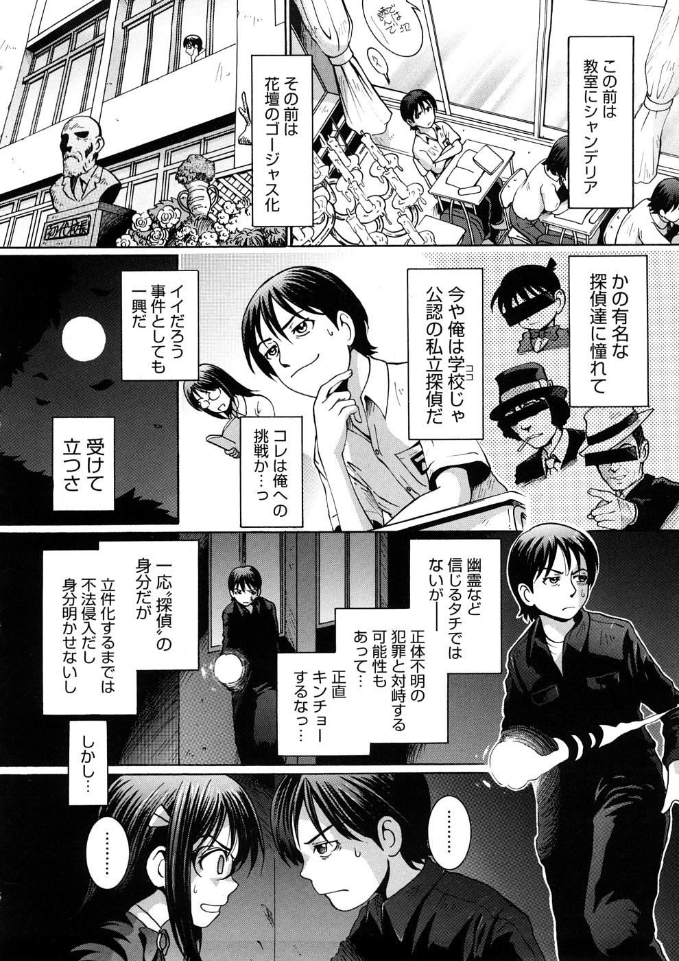 Curious Kanjite Hoshii no And - Page 7