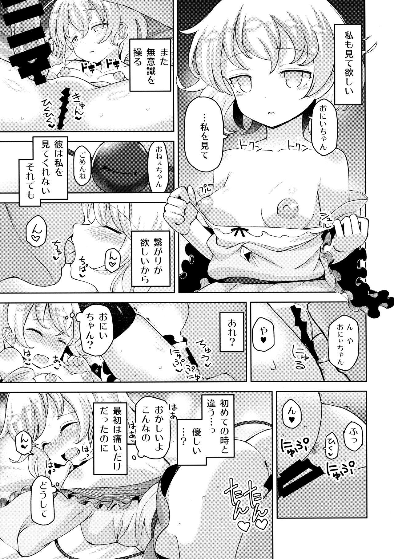 Her Aisare Chireiden - Touhou project Eating - Page 6