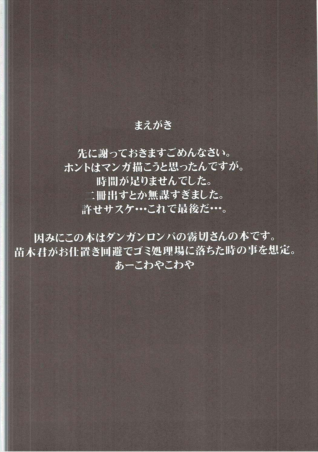 Nipple (C85) [II-gata Choushinsei Bakuhatsu (Oniyazu Kakashi)] Kirigiri-san Girigiri-sa! (Danganronpa) - Danganronpa Public Sex - Page 3