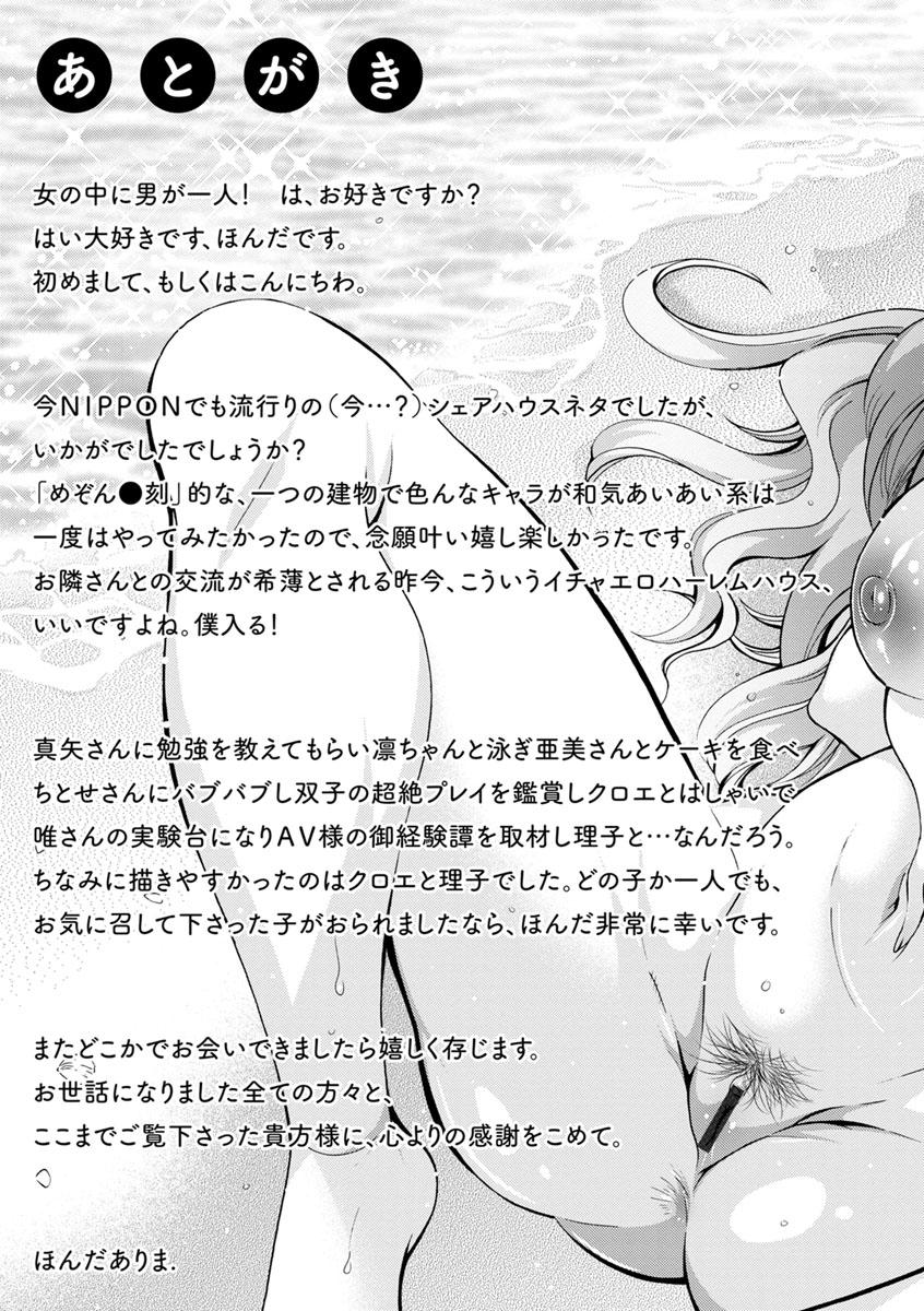 Stream Fushidara Sharehouse | 非常淫亂的分租套房 Caught - Page 197