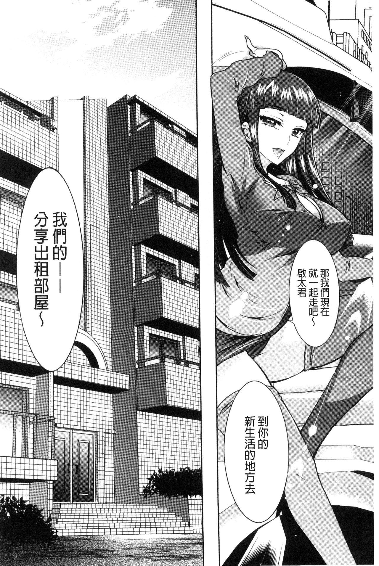 Casal Fushidara Sharehouse | 非常淫亂的分租套房 Exhib - Page 8