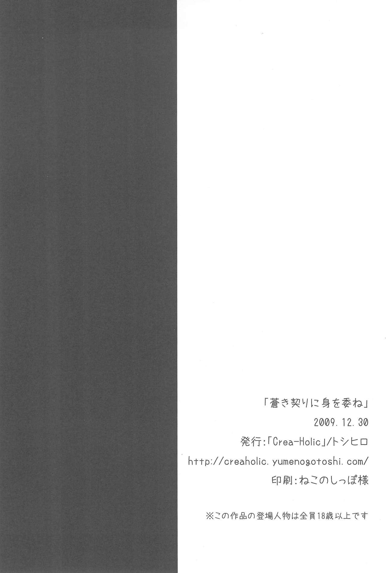 Culona Aoki Chigiri ni Mi wo Yudane - Higurashi no naku koro ni Peru - Page 25