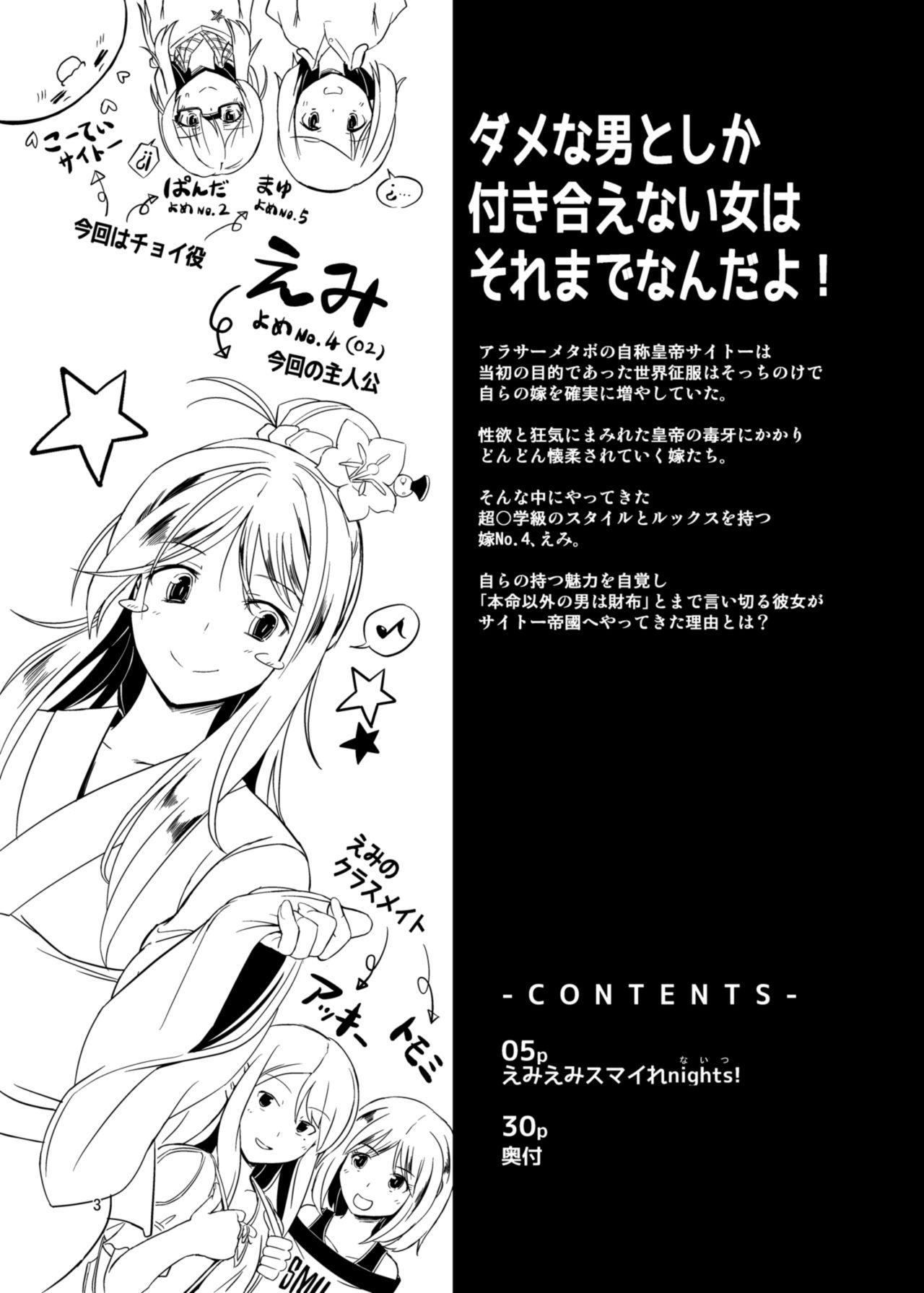 (C88) [Saitou Teikoku (Saitou Yamashironokami Yukihiko)] SAITO-SAN CHI NO KO-OKU! Special 2 - Emiemi Smile Nights! 1