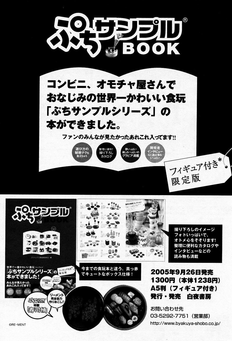 Manga Bangaichi 2005-11 147