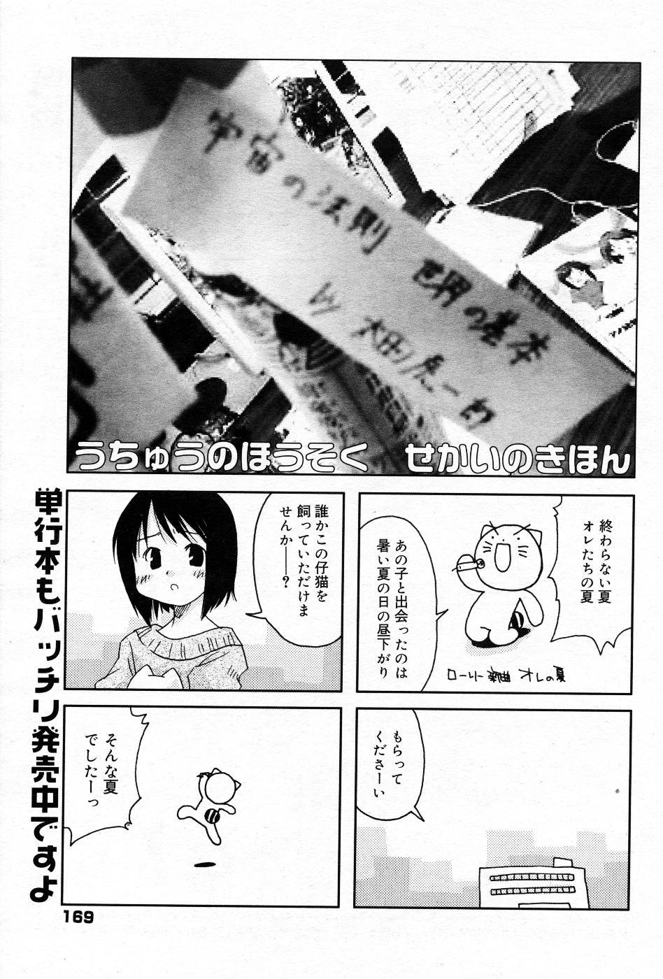 Manga Bangaichi 2005-11 167
