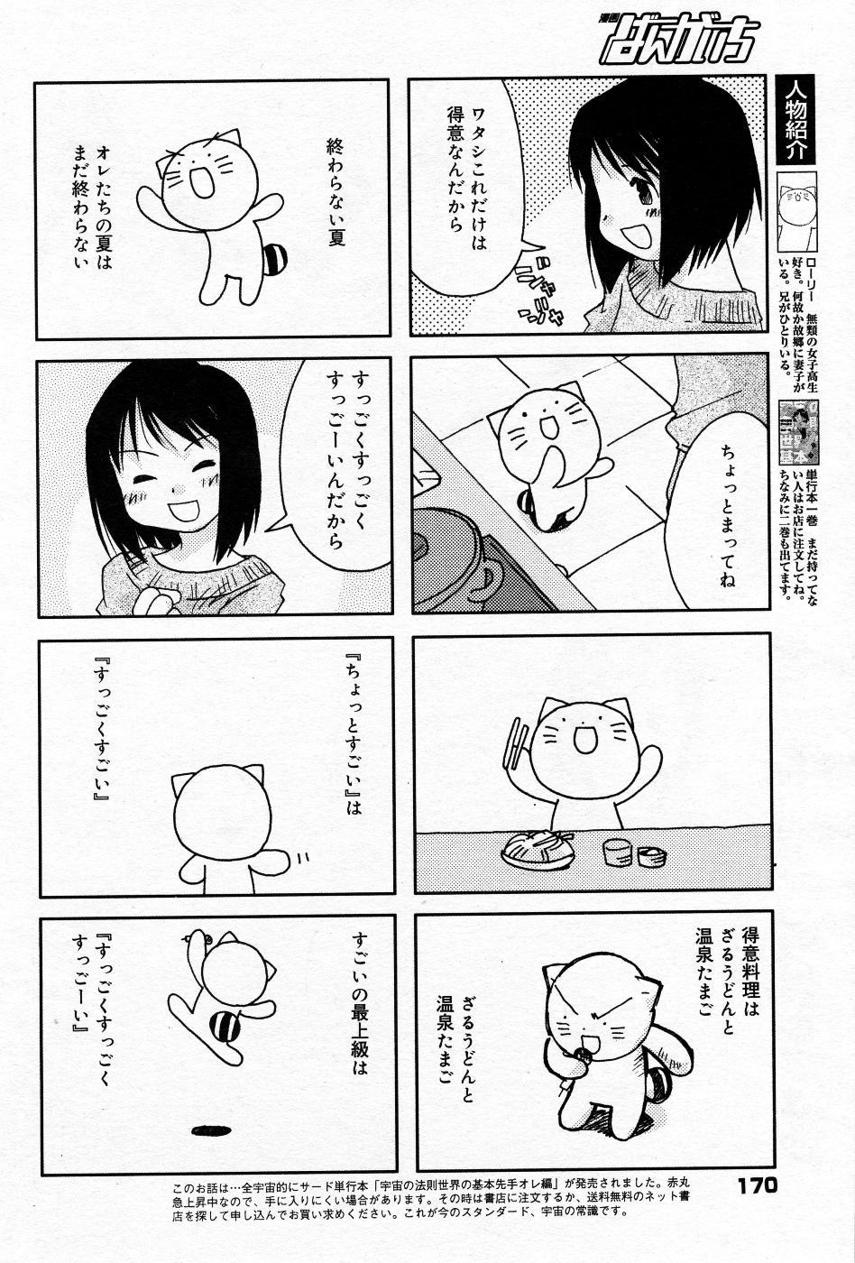 Manga Bangaichi 2005-11 168