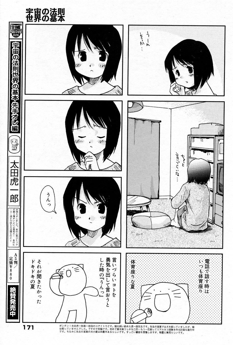 Manga Bangaichi 2005-11 169
