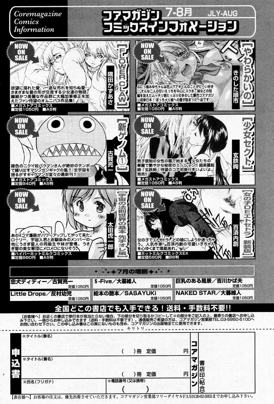 Manga Bangaichi 2005-11 95