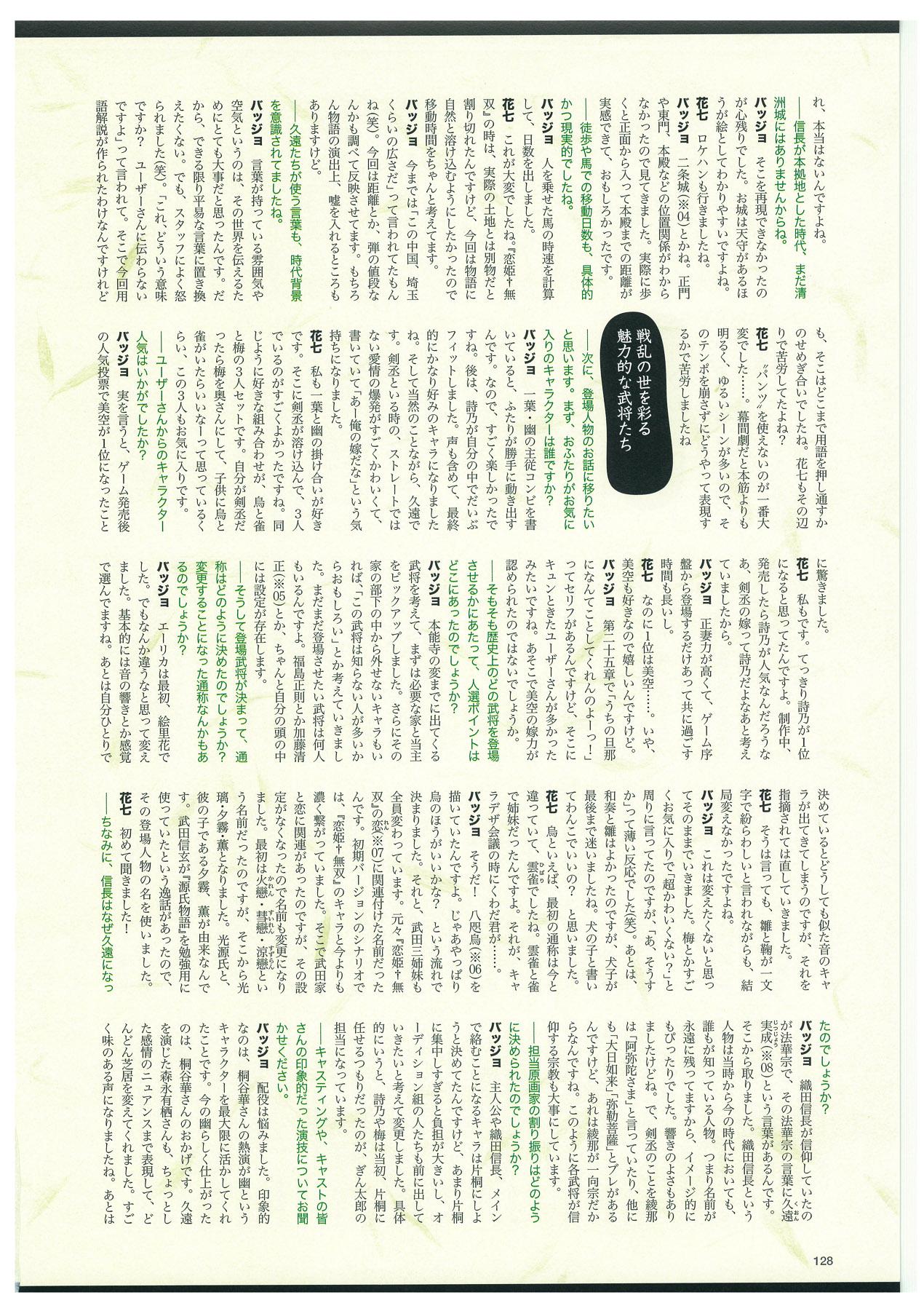 戦国†恋姫 ～乙女絢爛☆戦国絵巻～ ビジュアルファンブック-2 130