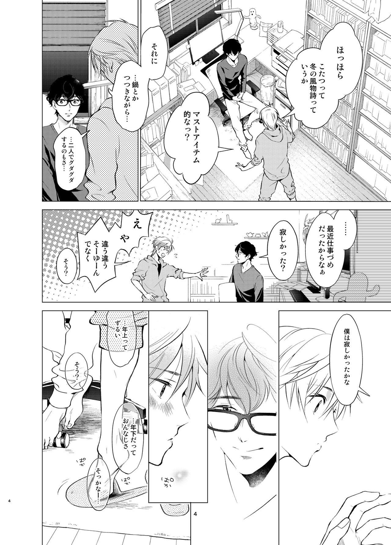 Long Shokushu Kotatsu to Platonic Boy Spit - Page 3