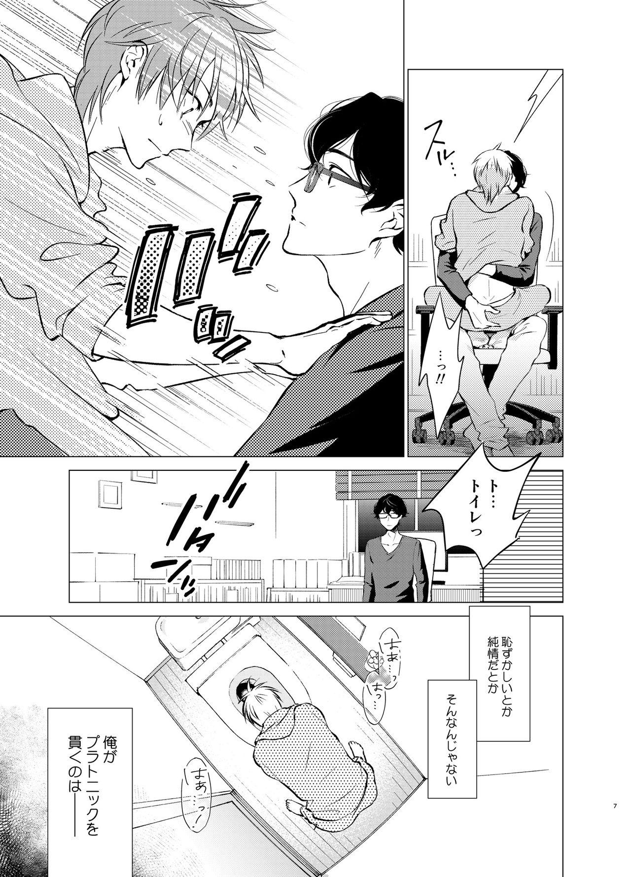 Freaky Shokushu Kotatsu to Platonic Boy Threeway - Page 6
