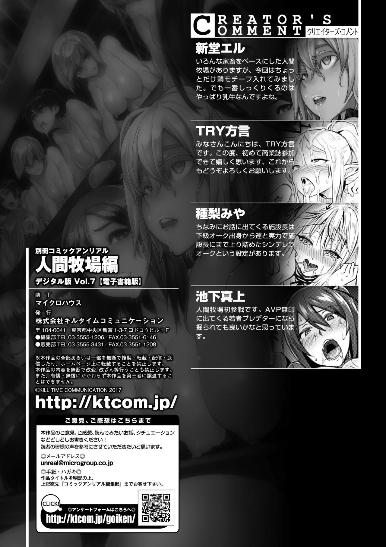 Young Old Bessatsu Comic Unreal Ningen Bokujou Hen Digital-ban Vol. 7 Gay Pissing - Page 81