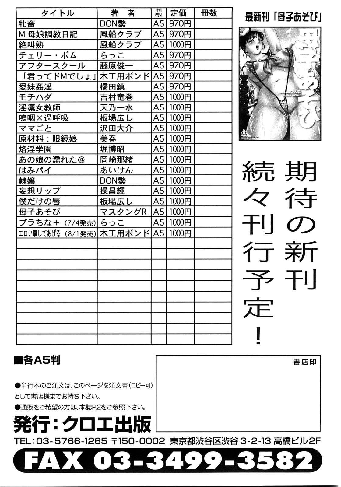 COMIC Shingeki 2008-08 270