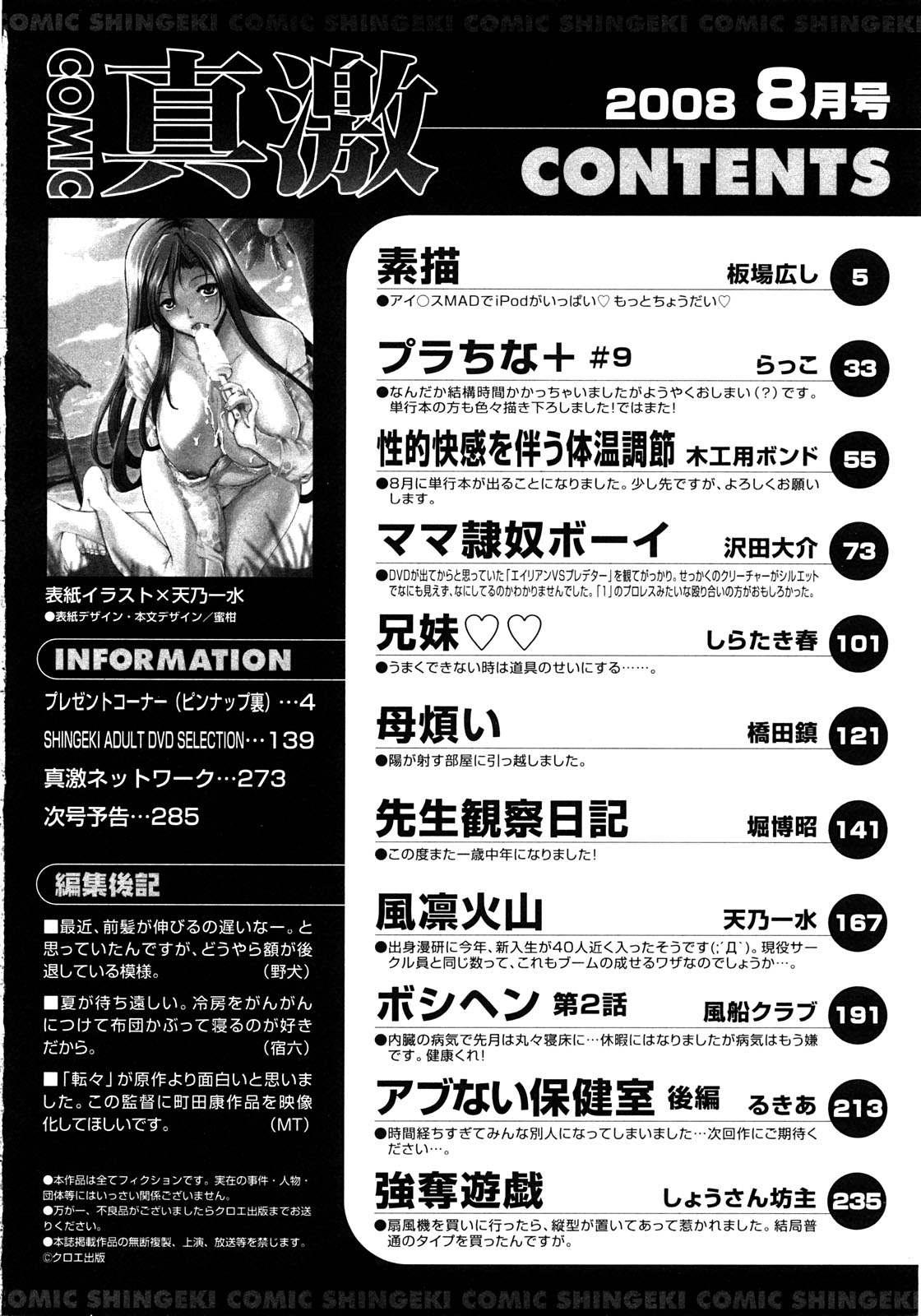 Joven COMIC Shingeki 2008-08 Jeune Mec - Page 277