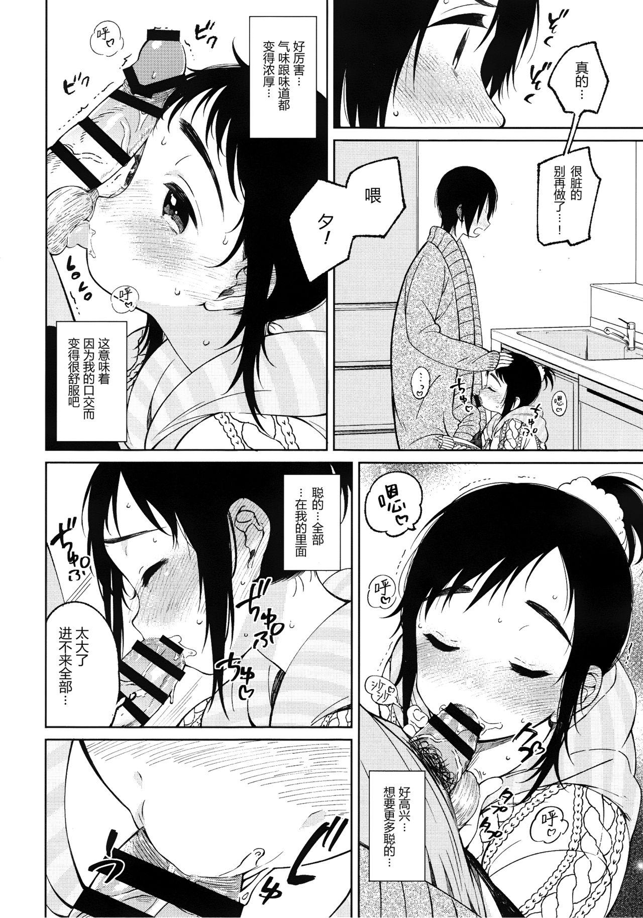 Orgame Fuyu to Koi to Primula to - Winter and the love and primula Amateur - Page 11