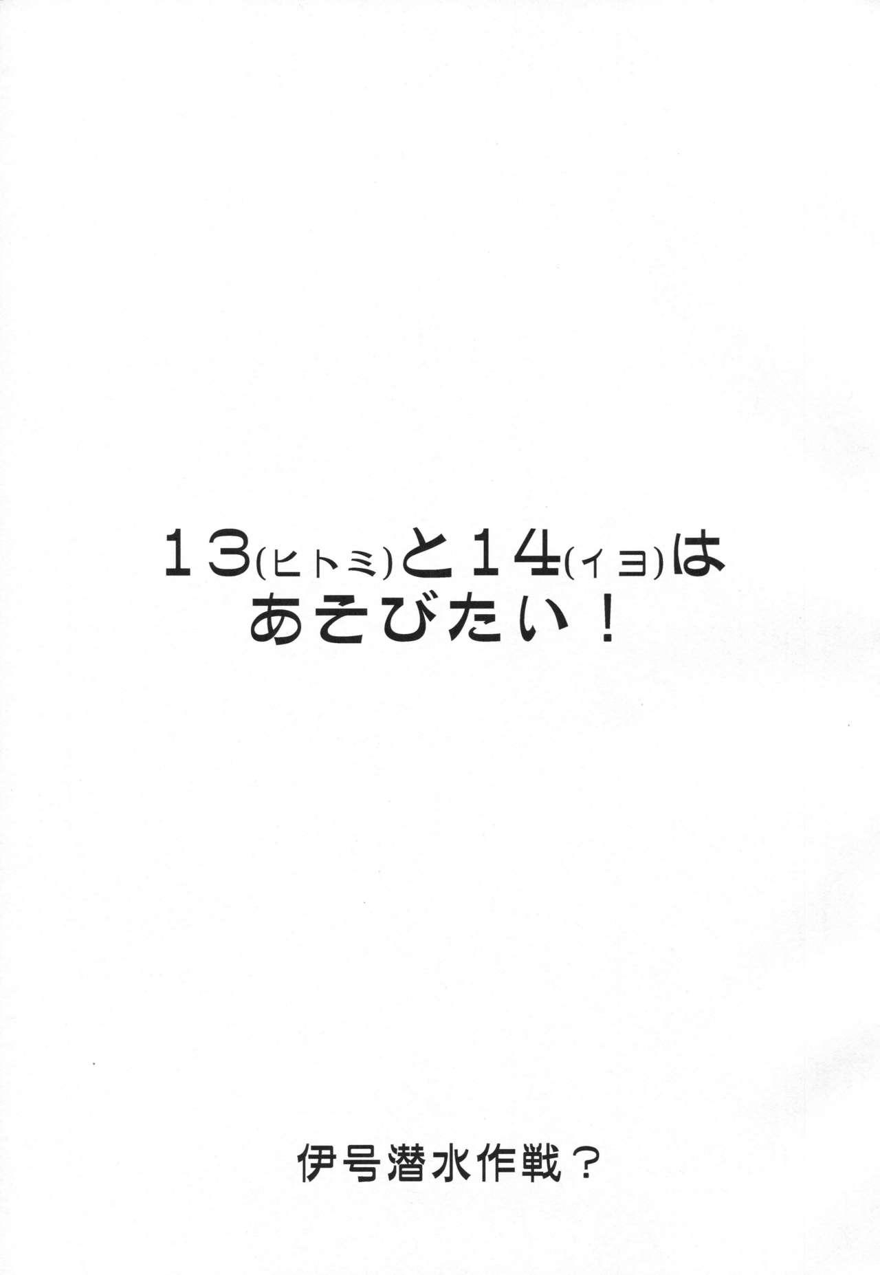 Group Hitomi to Iyo wa Asobitai! - Kantai collection Amiga - Page 2