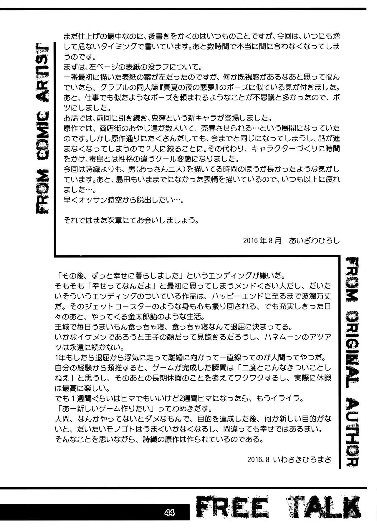 (C90) [HIGH RISK REVOLUTION (Aizawa Hiroshi)] Shiori Dai-Nijuusan-Shou Injuu no Shanikusai - Shiori Volume 23 Carnival For Lusty Beasts (Tokimeki Memorial) 43
