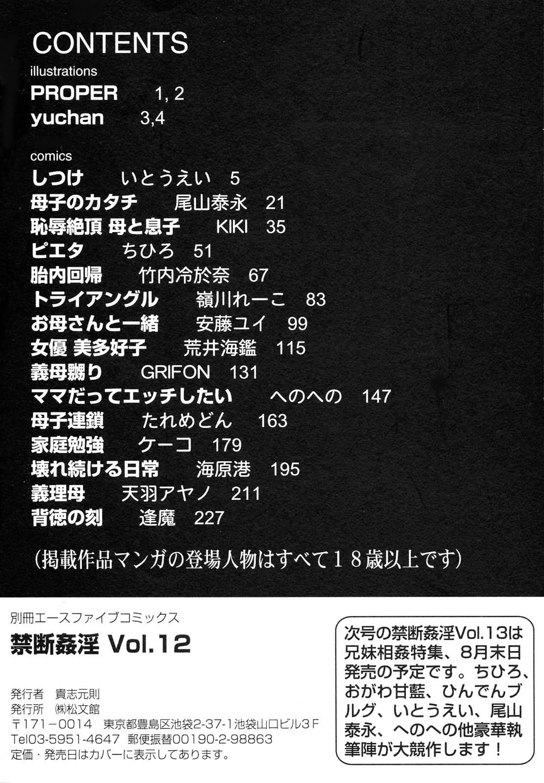 Kindan Kanin Vol. 12 Boshi Soukan 246