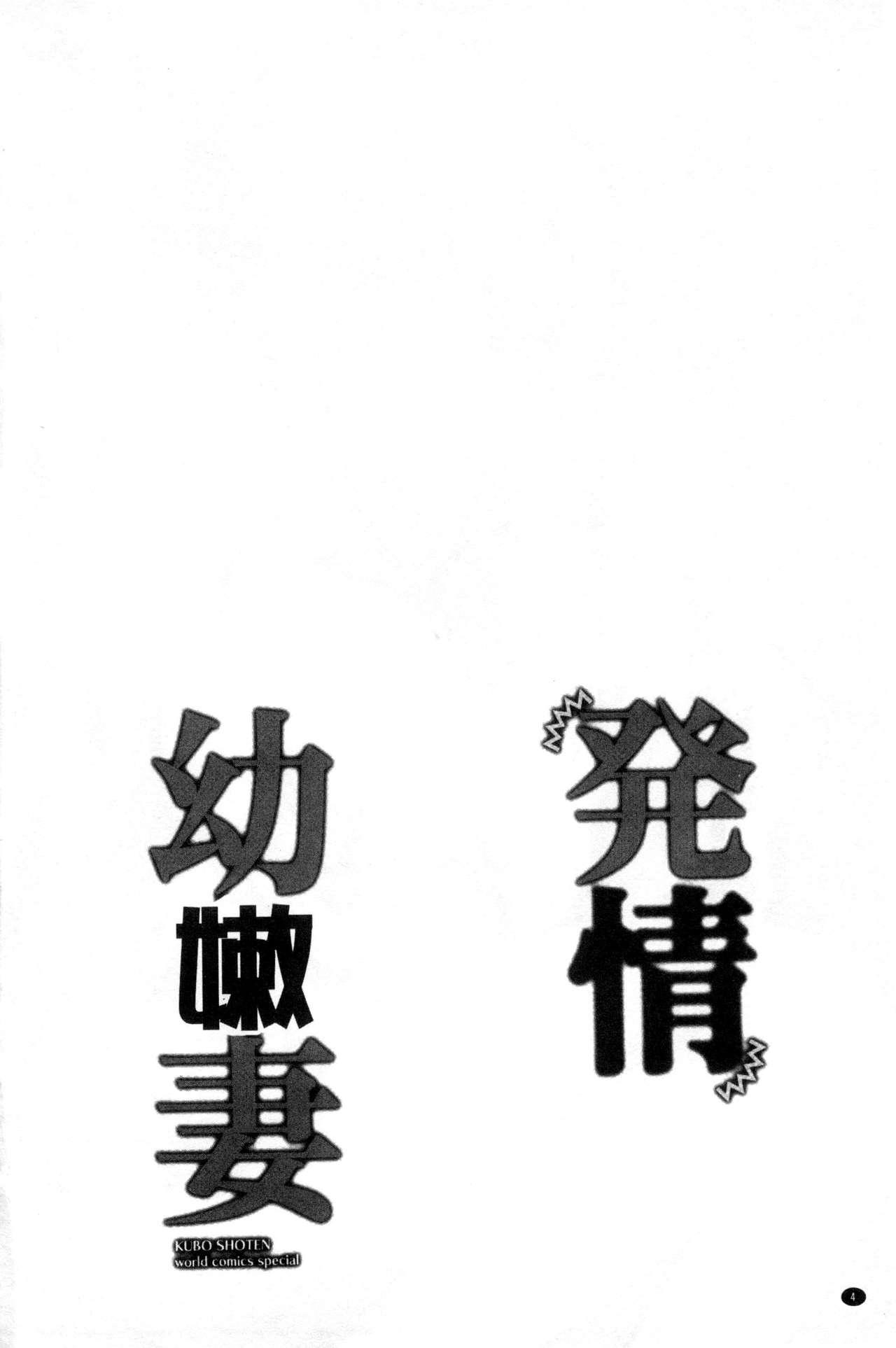 Hand Job Hatsujou Osanazuma | 發情幼齒妻 Shecock - Page 6