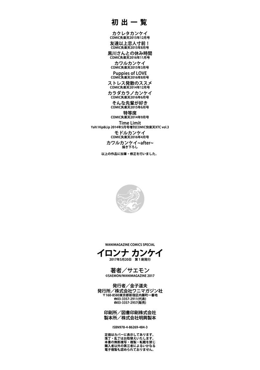 This [Saemon] Ironna Kankei - Iro-Ero relationship | 各式各樣的性關係 [Chinese] Girl - Page 219