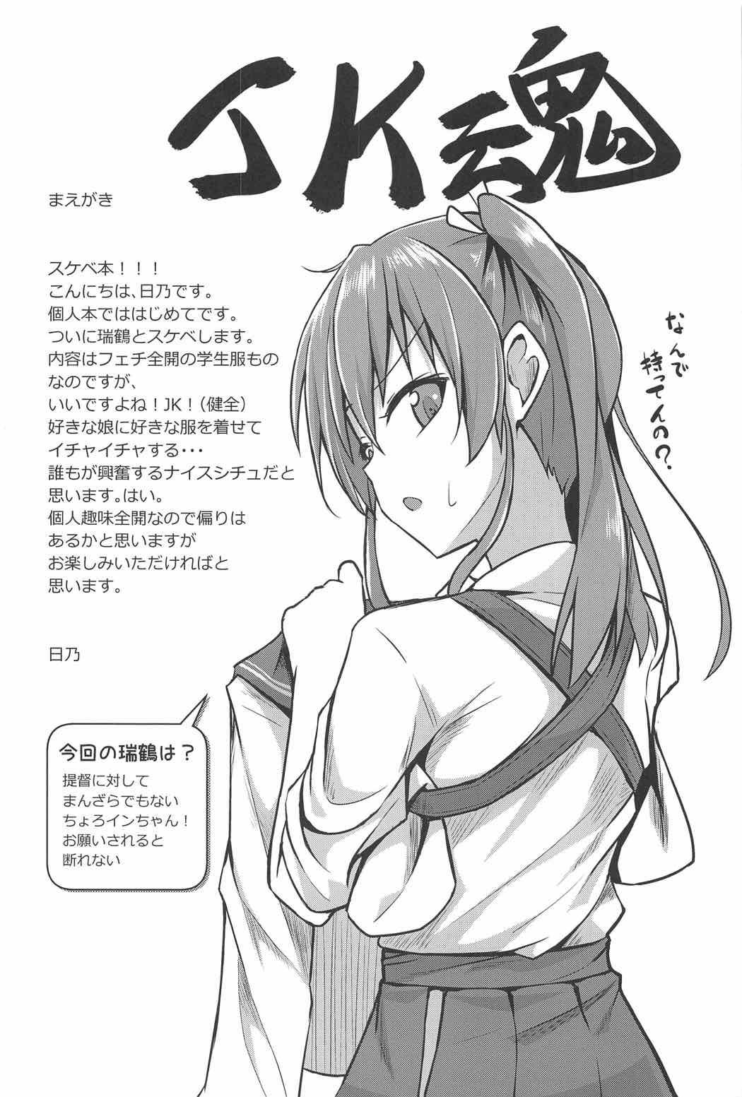 Swinger JK Zuikaku to Ecchi Shitai!! - Kantai collection Clothed Sex - Page 3