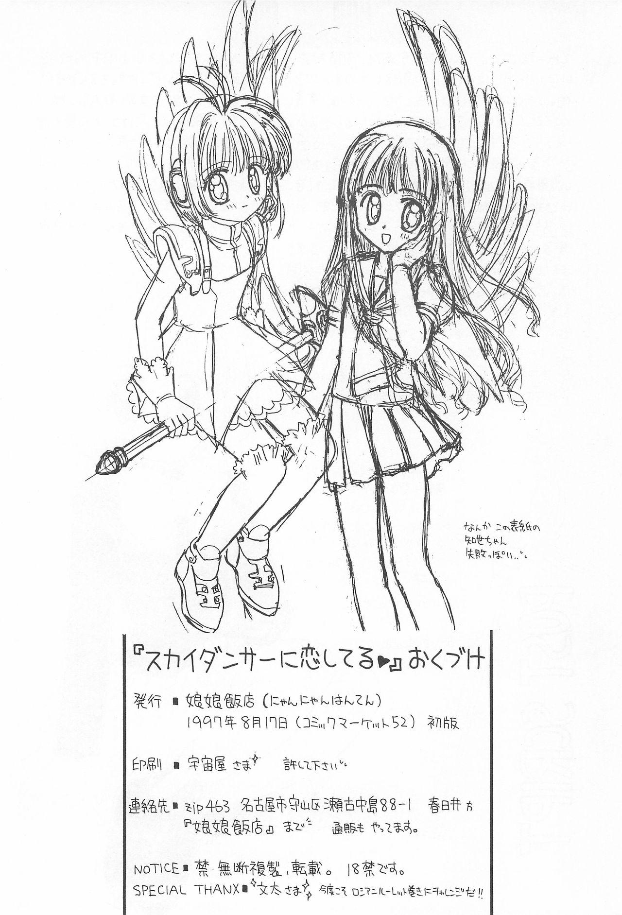 Tugjob Skydancer ni Koi Shiteru - Cardcaptor sakura Transgender - Page 33