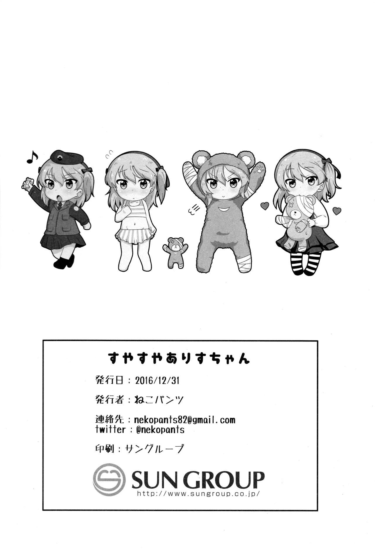 Shavedpussy (C91) [Neko Pantsu] Suyasuya Arisu-chan | Snoozing Arisu-chan! (Girls und Panzer) [English] [S.T.A.L.K.E.R.] - Girls und panzer Hairypussy - Page 21