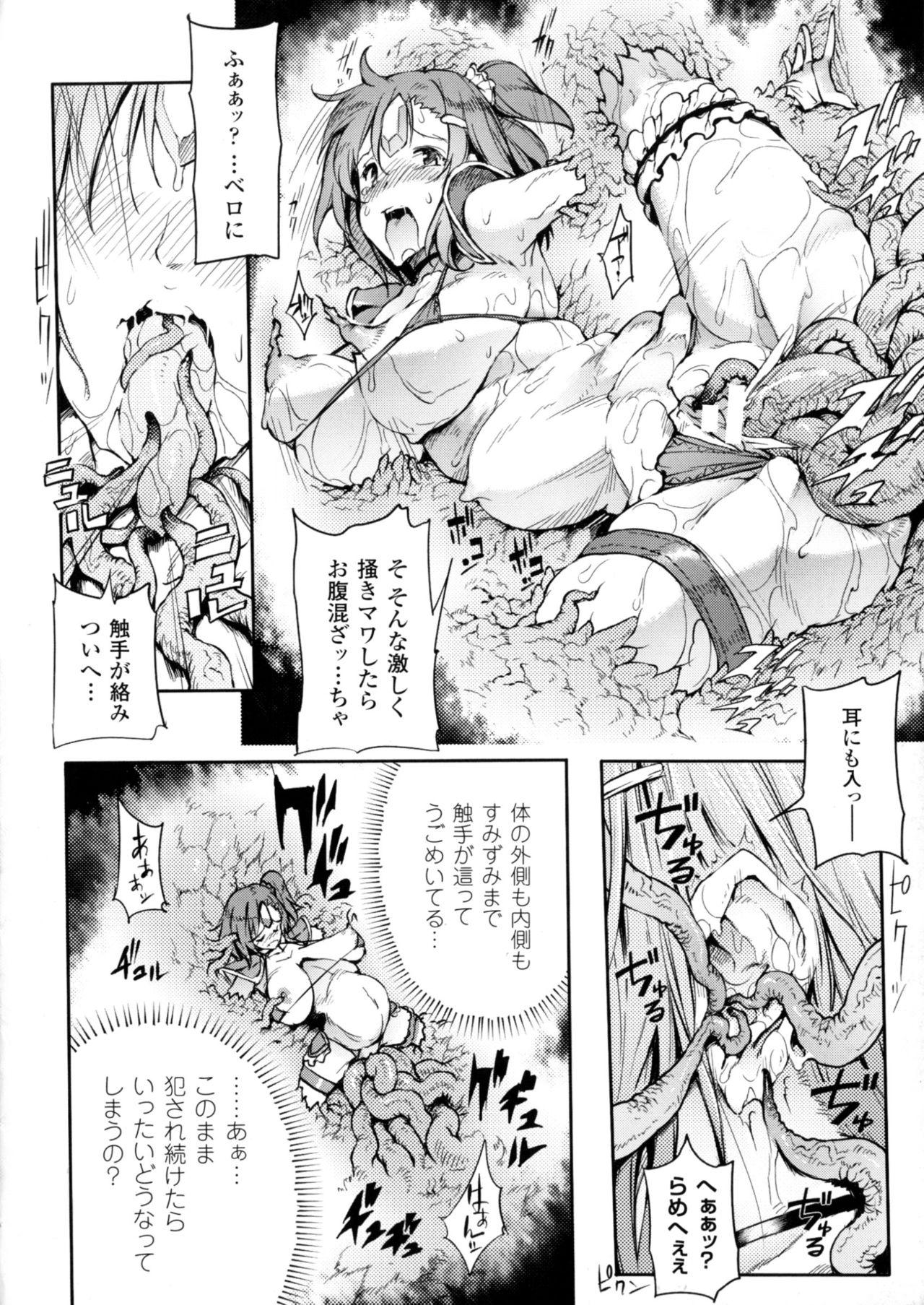 2D Comic Magazine Marunomi Iki Jigoku Monster ni Hoshokusareta Heroine-tachi 2 102
