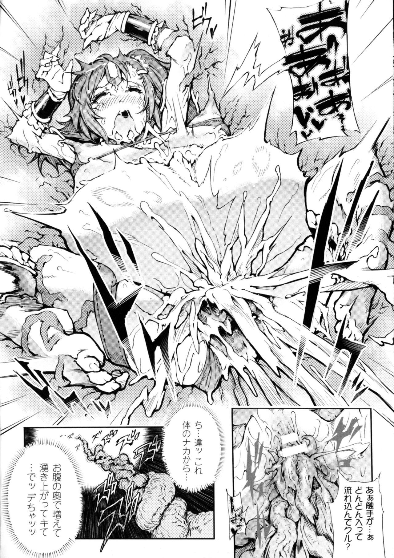 2D Comic Magazine Marunomi Iki Jigoku Monster ni Hoshokusareta Heroine-tachi 2 104