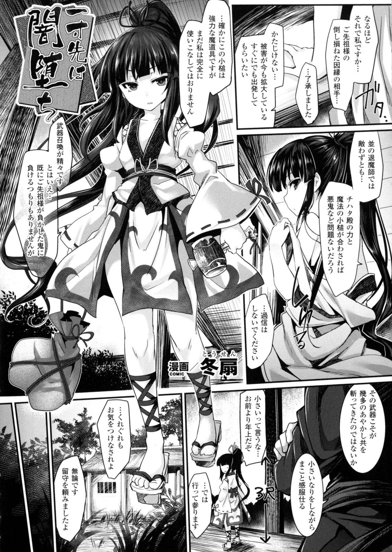 2D Comic Magazine Marunomi Iki Jigoku Monster ni Hoshokusareta Heroine-tachi 2 71