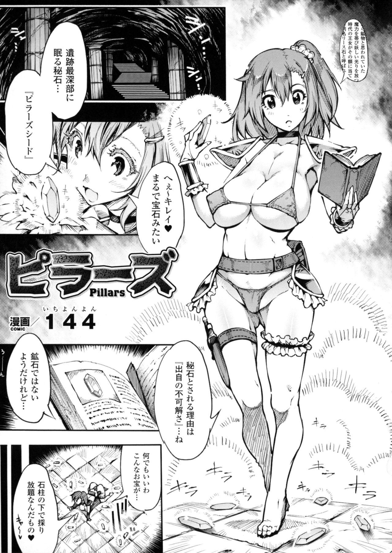 2D Comic Magazine Marunomi Iki Jigoku Monster ni Hoshokusareta Heroine-tachi 2 89