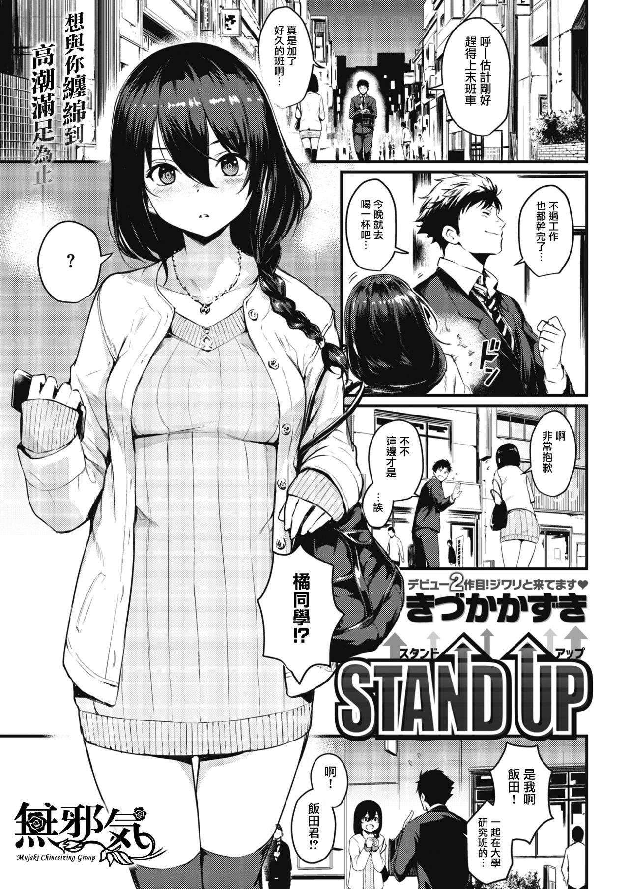 STAND UP 0