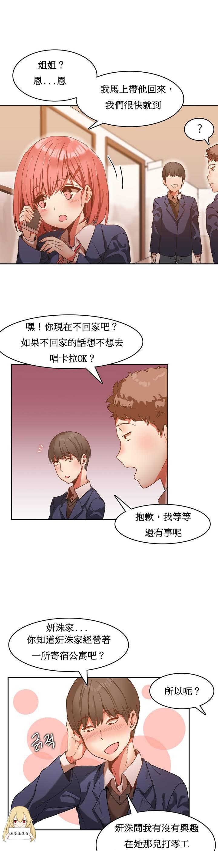 Shecock Hahri's Lumpy Boardhouse Ch. 0~28【委員長個人漢化】（持續更新） Letsdoeit - Page 8