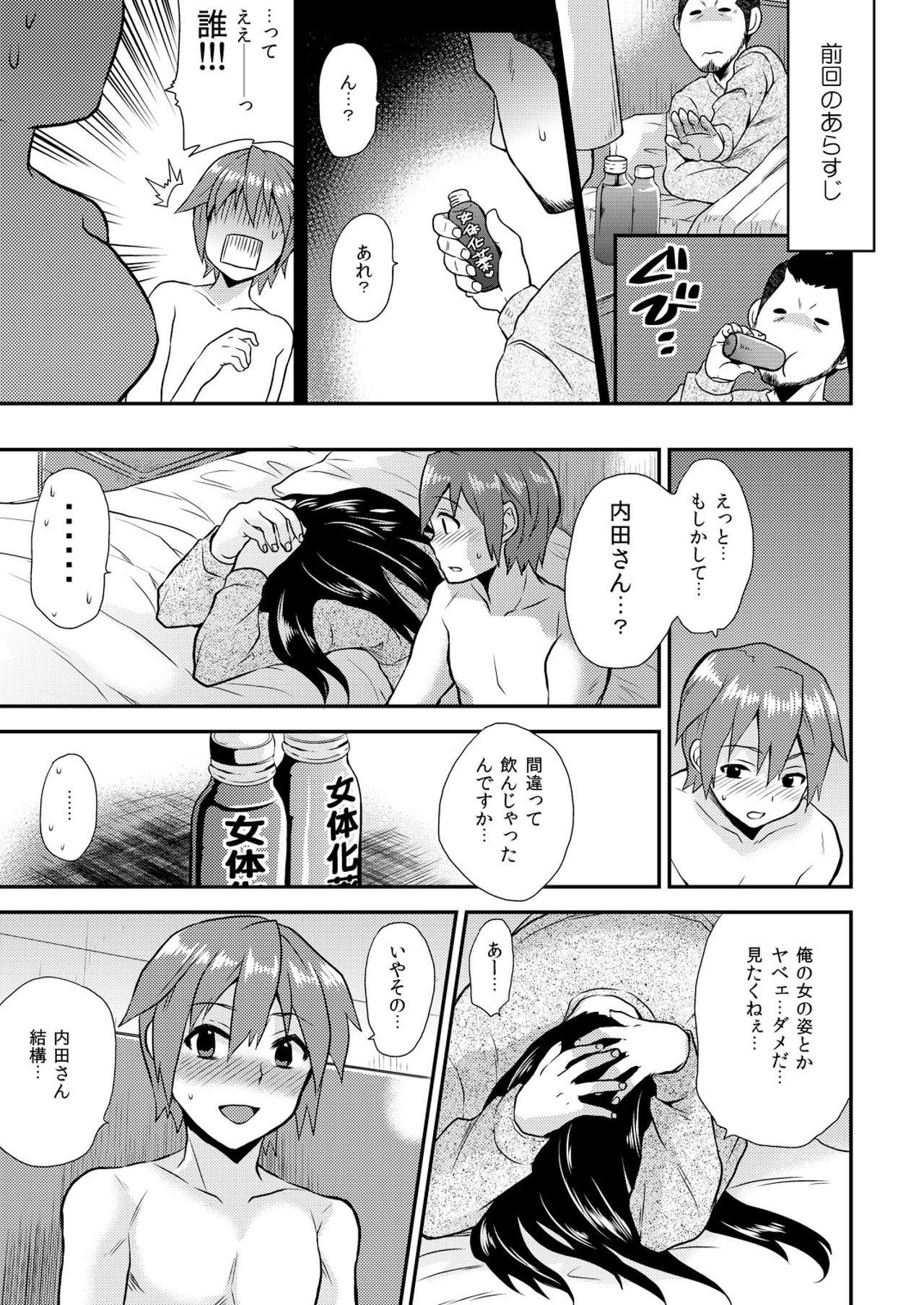Fellatio Nyotaika Health de Bikun Bikun ★ Ore no Omame ga Chou Binkan! Old - Page 2
