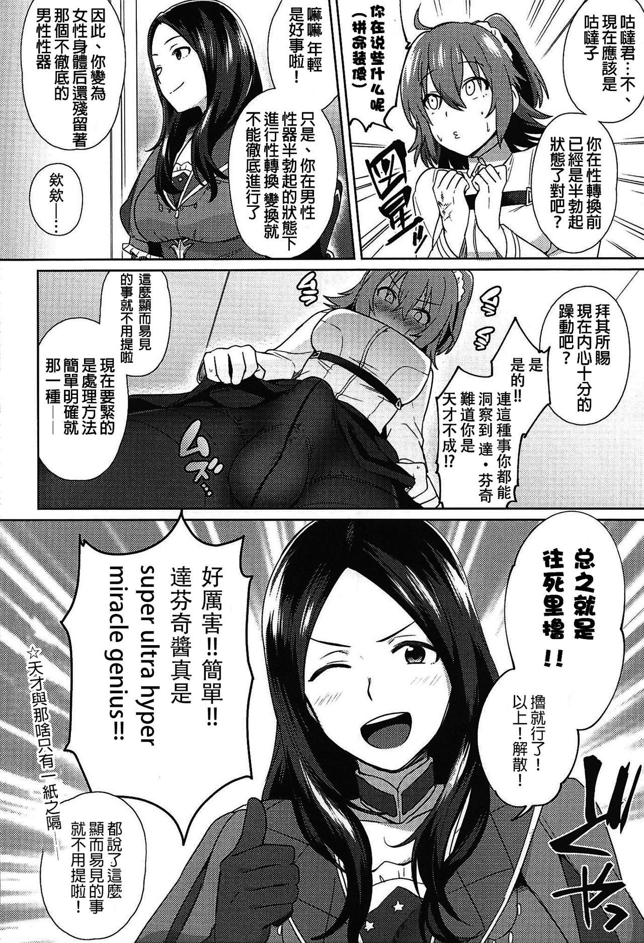 Girl On Girl Nukinuki My Chaldea - Fate grand order Dirty - Page 5