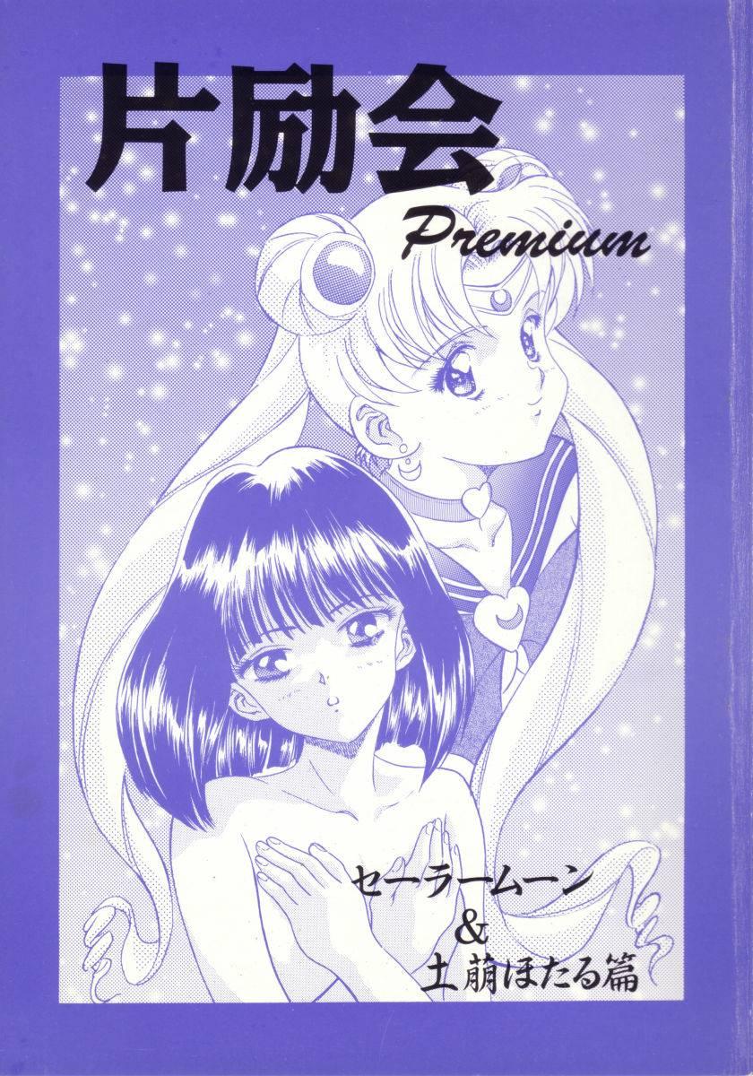 Gay Blackhair Henreikai Premium - Sailor moon Oil - Page 1