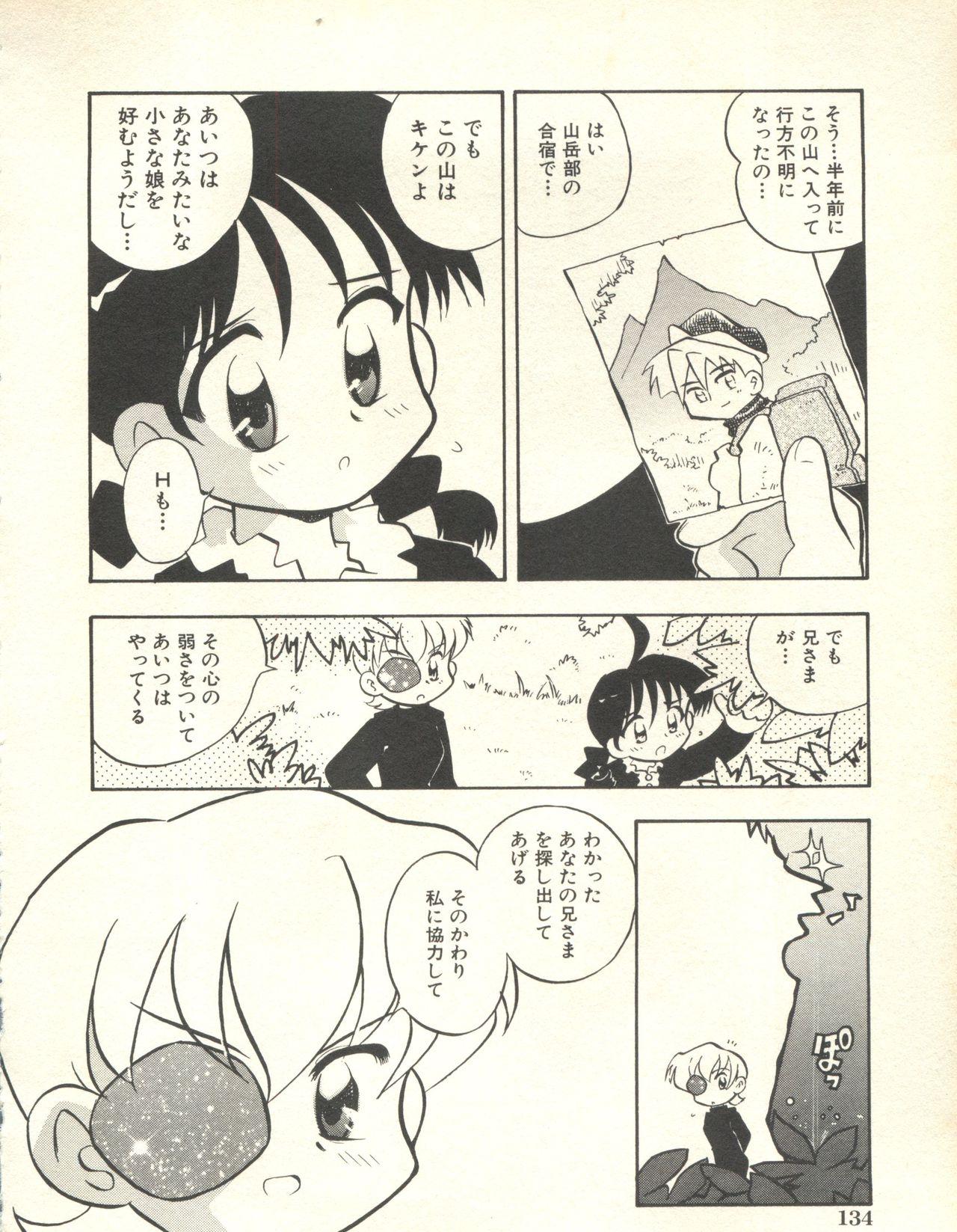 Milk Comic Sakura Vol. 10 134