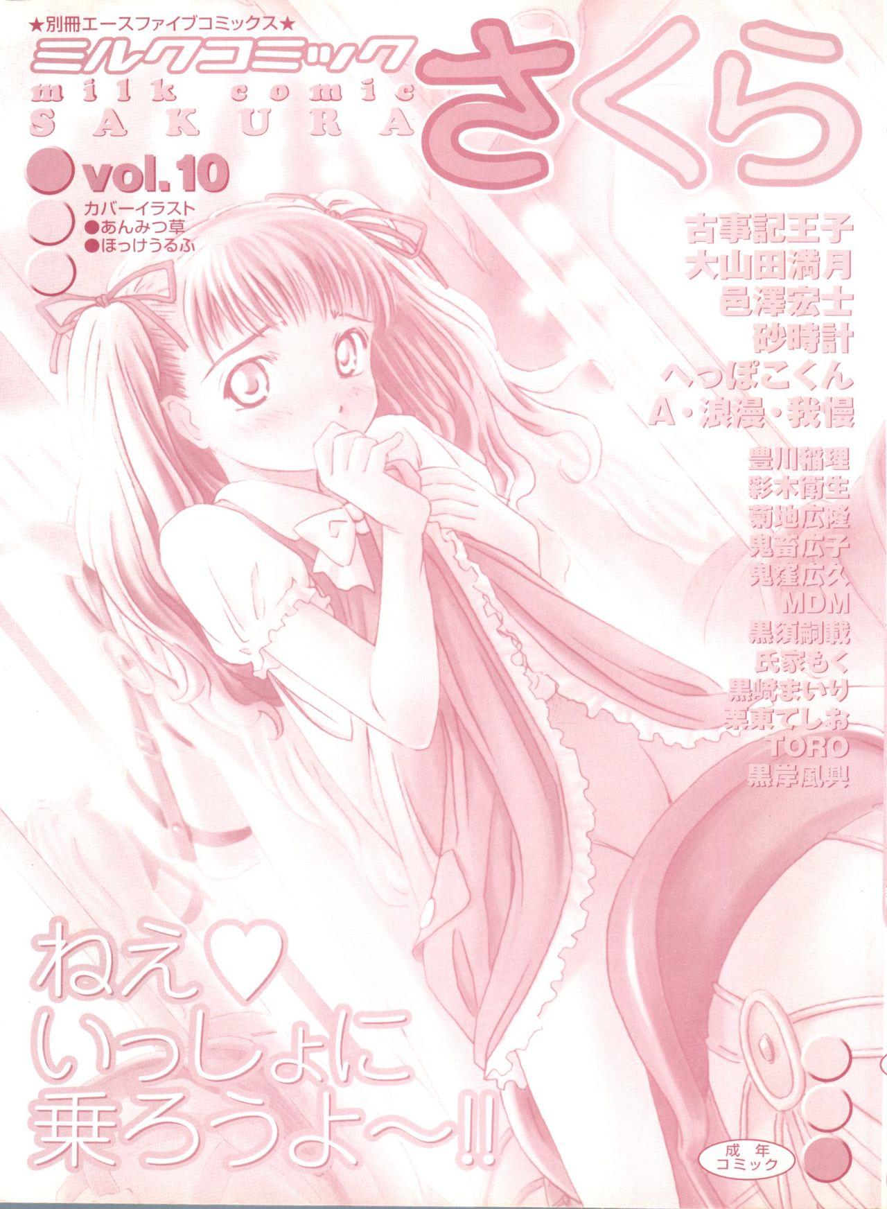 Double Blowjob Milk Comic Sakura Vol. 10 Casado - Page 2